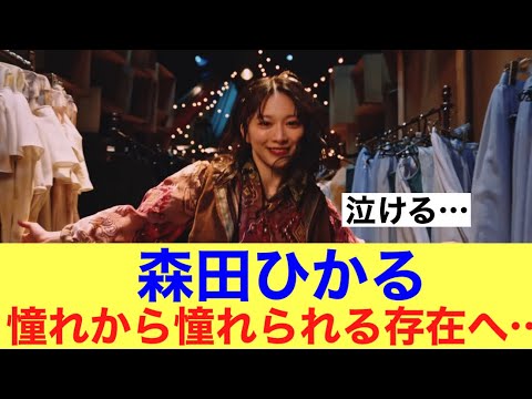 【大化け】櫻坂46森田ひかるが大進化を遂げて今ここに降臨している…#櫻坂46 #櫻坂46三期生 #そこ曲がったら櫻坂 #森田ひかる