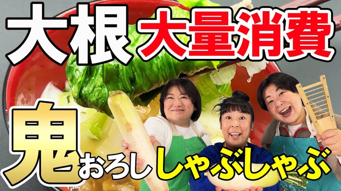 【大根大量消費】森三中村上考案!簡単アレンジ大根鍋!大根を1本使い切り!鬼おろしとレタスが美味い!是非皆さんにも試してもらいたい!【大根おろしとレタスのしゃぶしゃぶ】