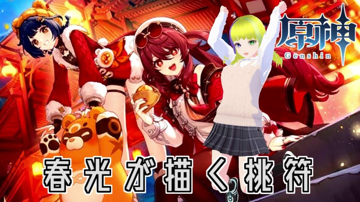 【原神】終了間際必死の海灯祭2025