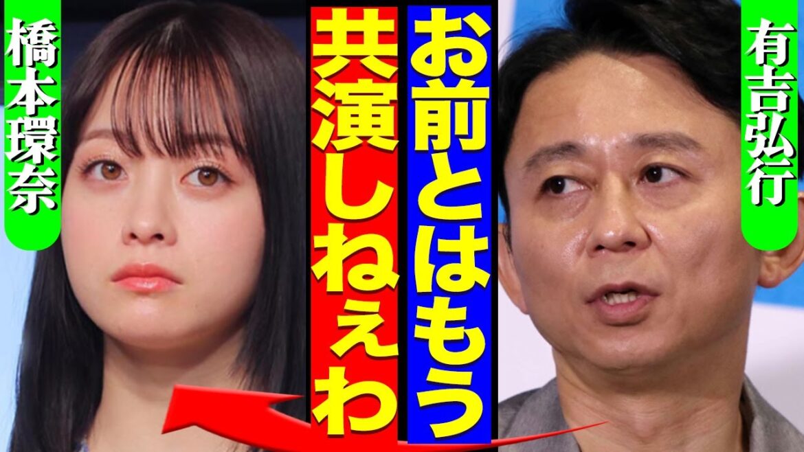 有吉弘行が橋本環奈と共演NGになっていた真相に驚愕!紅白歌合戦の舞台裏がヤバすぎた…【芸能】