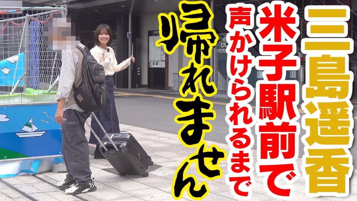 【地獄】誰か話しかけて…!街中で“顔バレするまで帰れません”やってみた結果…