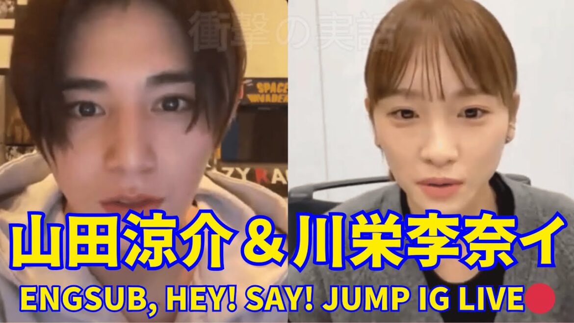 Engsub, 2025.02.08🔴山田涼介&川栄李奈インスタライブ🔴Hey! Say! JUMP Instagram Live.