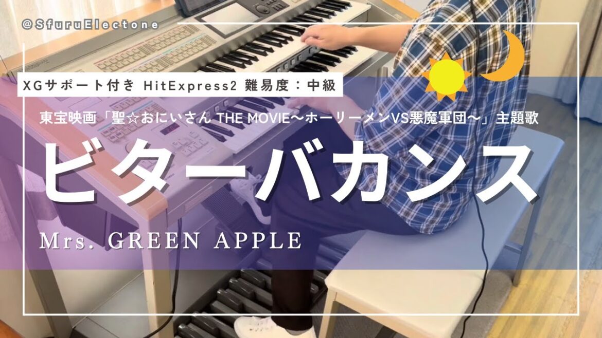 『ビターバカンス | Mrs. GREEN APPLE (HitExpress2 中級)』 を弾いてみた 【エレクトーン(ELS-02C)】