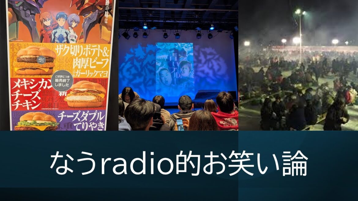なうradio的お笑い論【なうradio】#115
