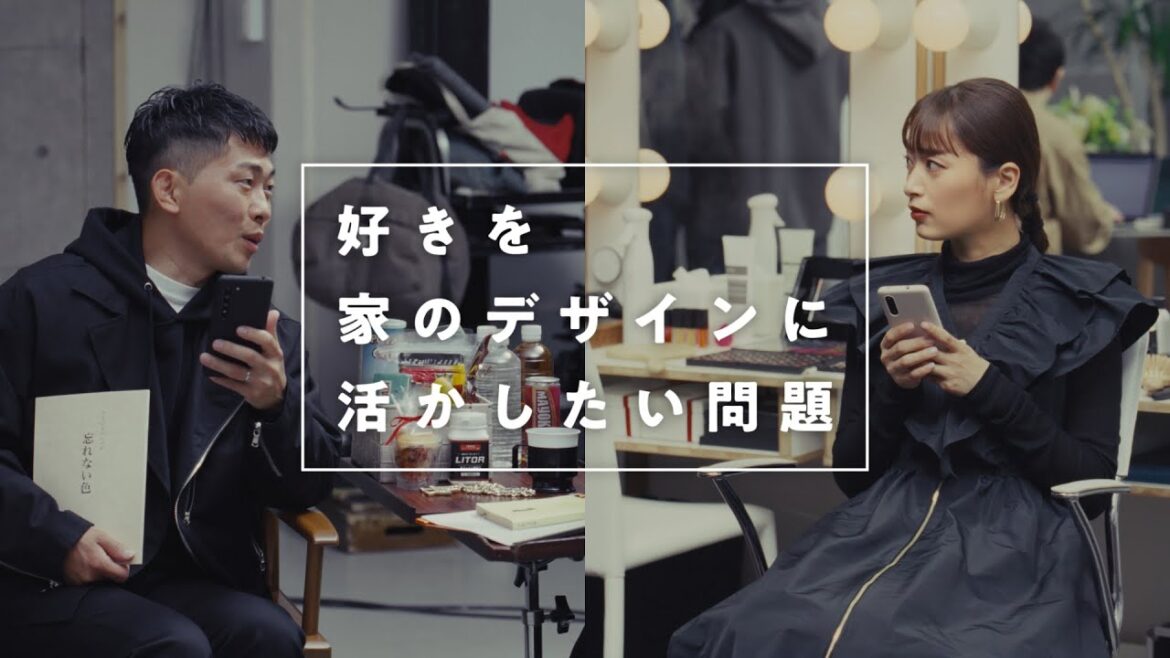 はじめての家作り夫婦|好きを家のデザインに活かしたい問題 篇|ケイミュー公式
