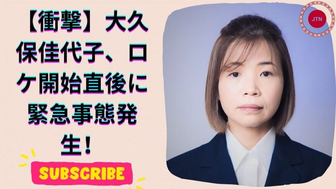 大久保佳代子、ロケ開始直後に非常事態発生!「それどころじゃないんです」