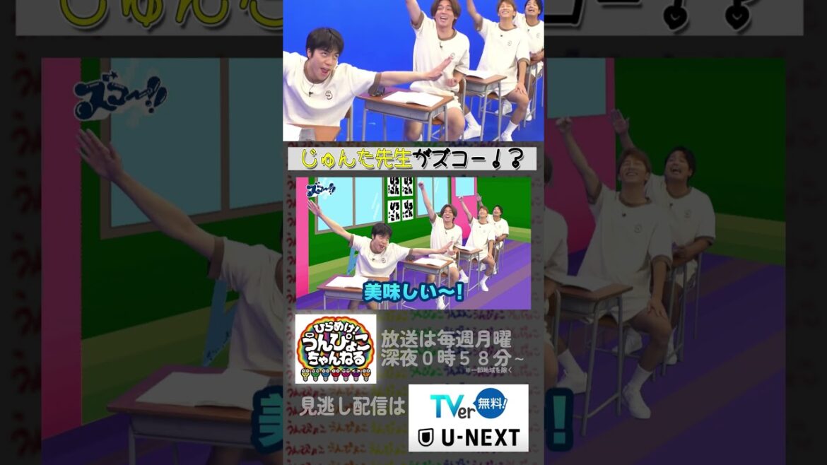 #中間淳太 「じゅんた先生もズコー!」『ひらめけ!うんぴょこちゃんねる』#WESTꓸ