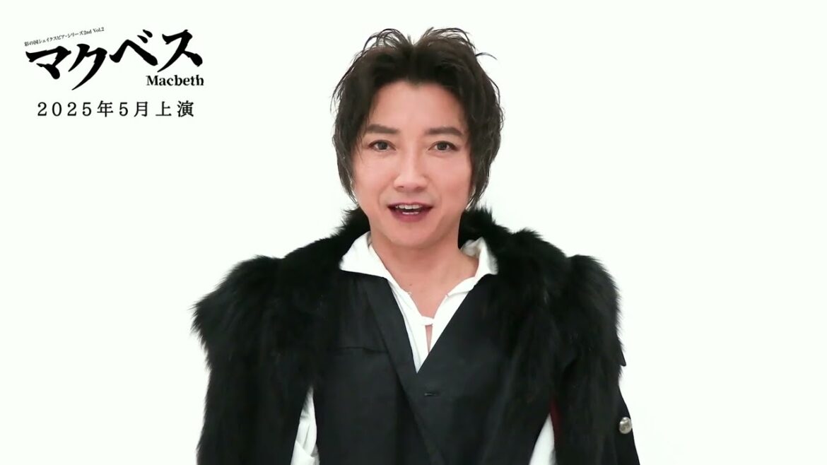 藤原竜也コメント/彩の国シェイクスピア・シリーズ2nd Vol.2『マクベス』2025年5月上演!