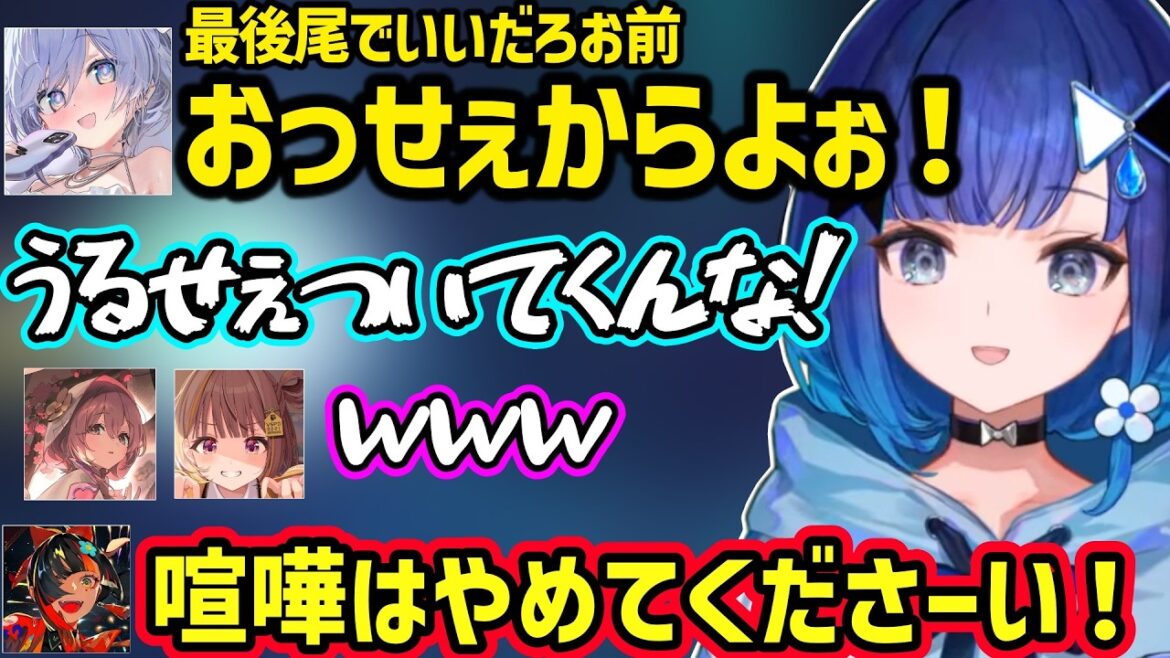 くろむとギスるつむおにざわつく一同や、はなびにいじられ可愛すぎる「先輩だぞぉ」がでるつむお先輩w【紡木こかげ/千燈ゆうひ/夜乃くろむ/蝶屋はなび/甘結もか/ぶいすぽ】