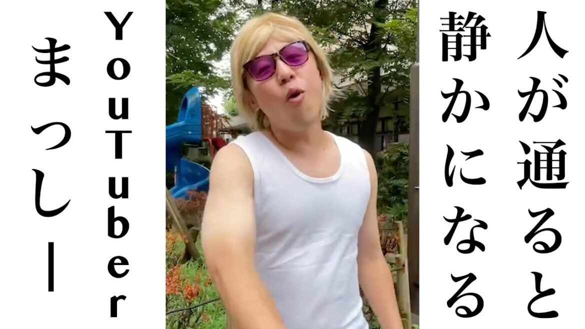 【公式】コント「人が通ると静かになるYouTuberまっしー」【うるとらブギーズ】