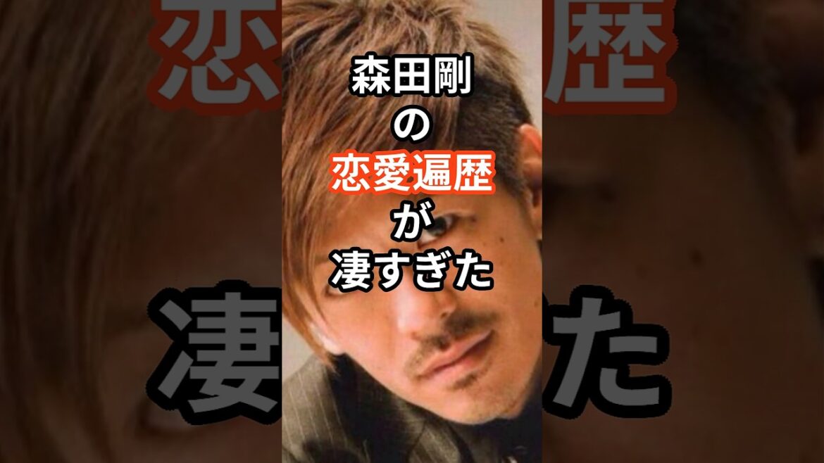 森田剛の恋愛遍歴が凄すぎた #shors #芸能人 #v6 #森田剛 #ジャニーズ #上戸彩 #宮沢りえ