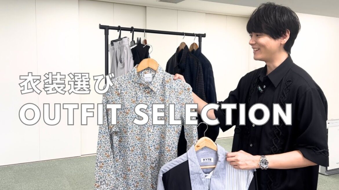 【Outfit Selection】撮影の衣装選び