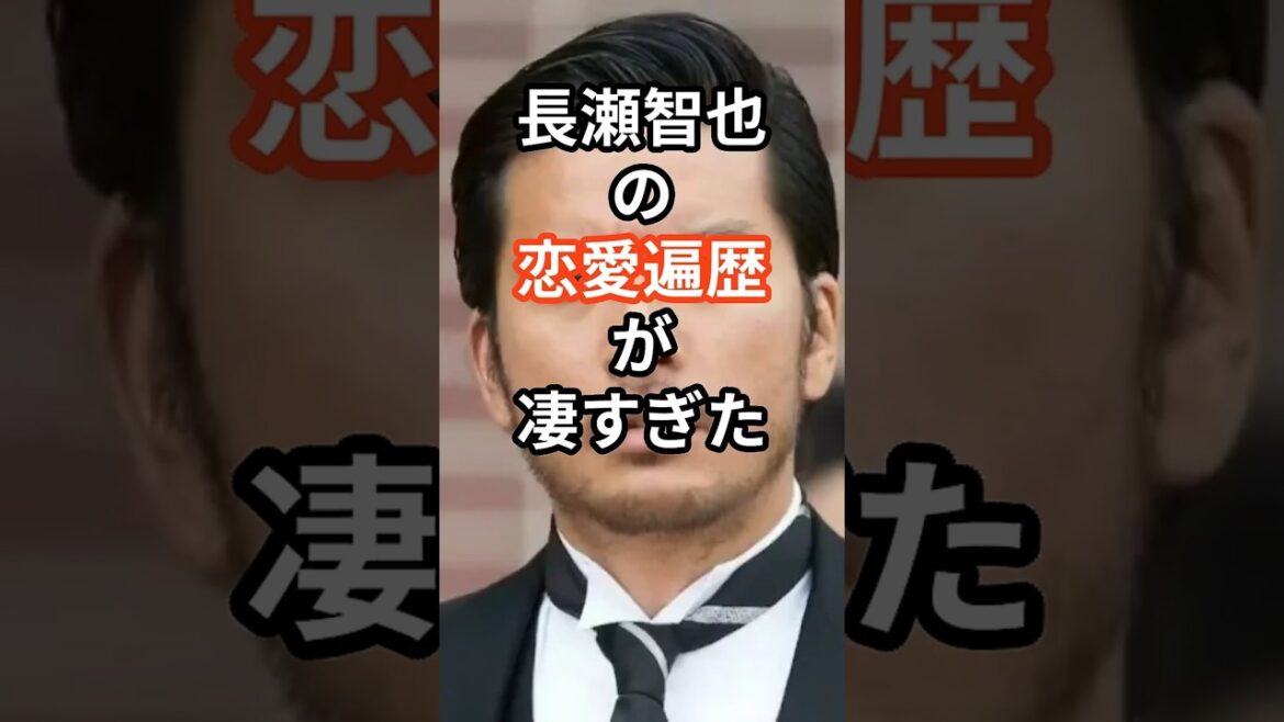 長瀬智也の恋愛遍歴が凄すぎた #shors #芸能人 #tokio #長瀬智也 #浜崎あゆみ #菅野美穂
