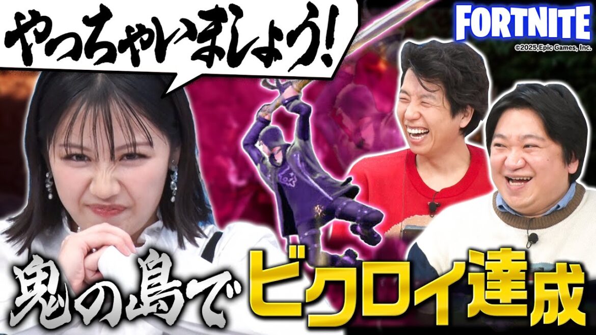 【渡邉美穂 大活躍‼】最強チームでビクロイ達成!視聴者も参戦の3チーム対抗フォートナイトバトル