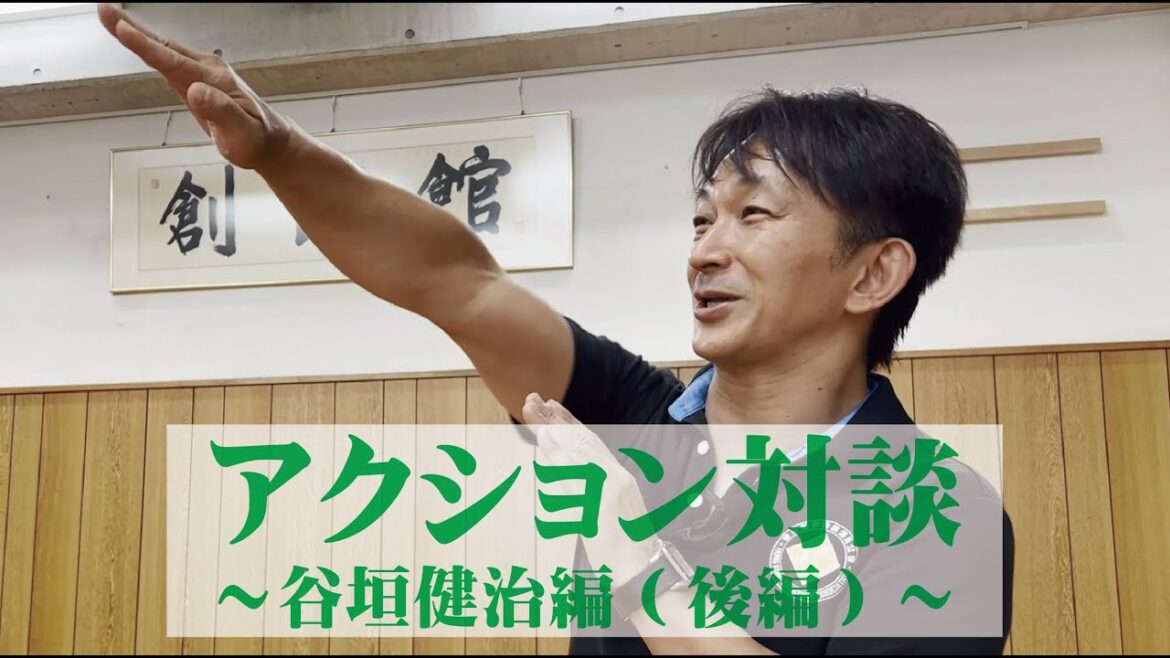 倉田保昭&谷垣アクション監督(後半)