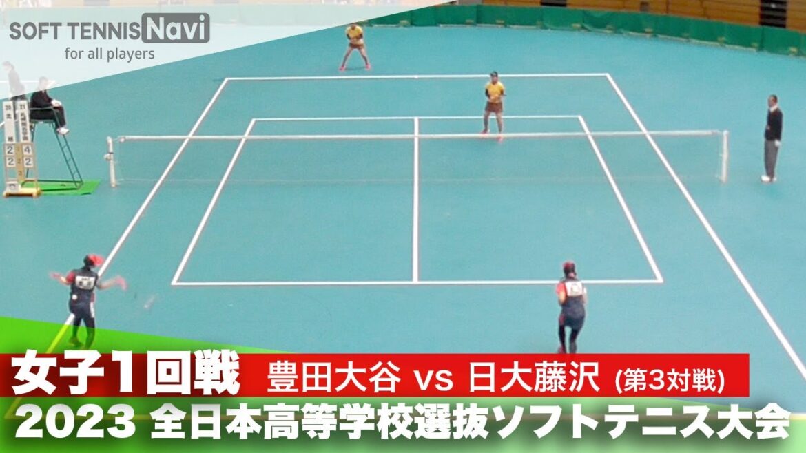 2023全日本高校選抜 女子/1回戦 伊藤・大元(豊田大谷)vs岩田・吉川(日大藤沢)