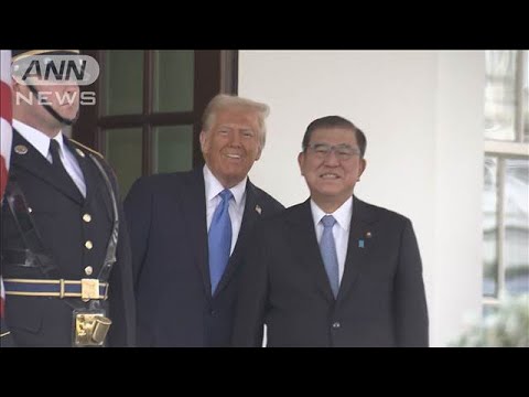 石破総理 トランプ大統領と初会談(2025年2月8日)