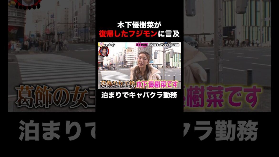 木下優樹菜 フジモン復帰の日に…|#愛のハイエナ シーズン2 #ABEMA で無料配信中! #ニューヨーク #さらば青春の光 #shorts
