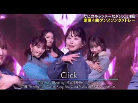 【with MUSIC】ME:I「Click」<ミーアイ/クリック/フル>ウィズミュージック2025年2月8日 LIVE FULL