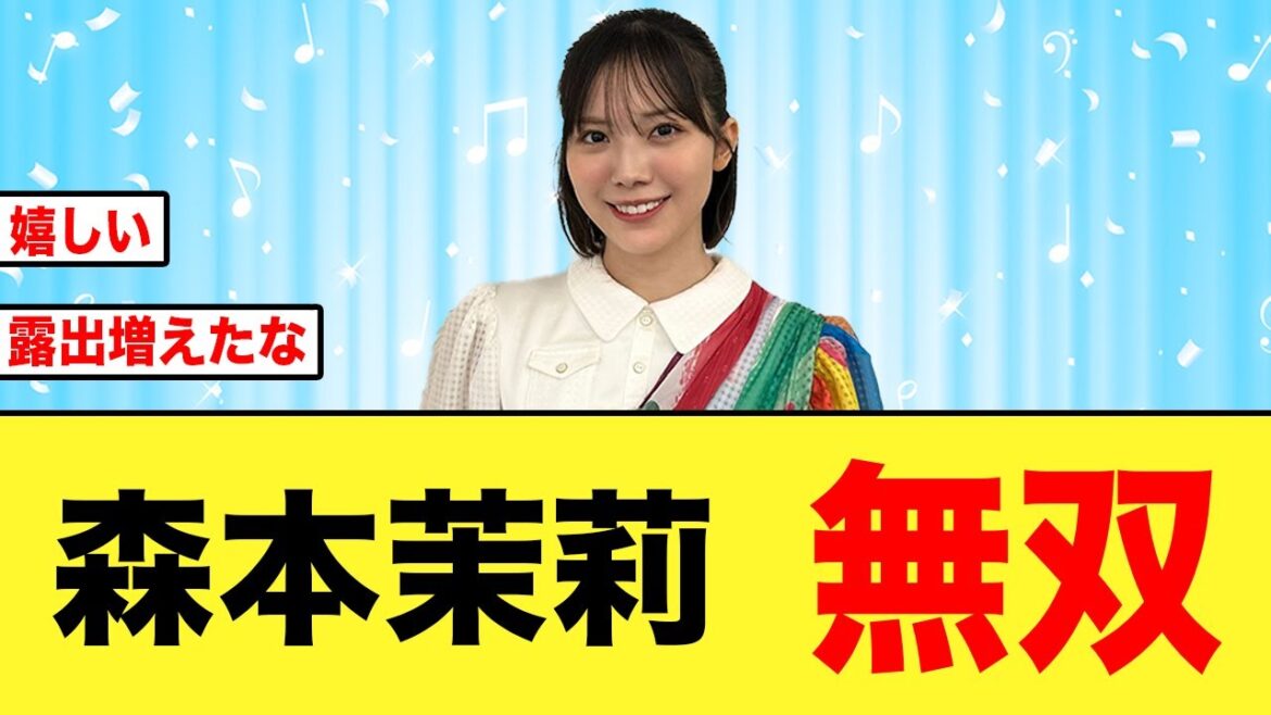 森本茉莉が無双してる件について【日向坂46】