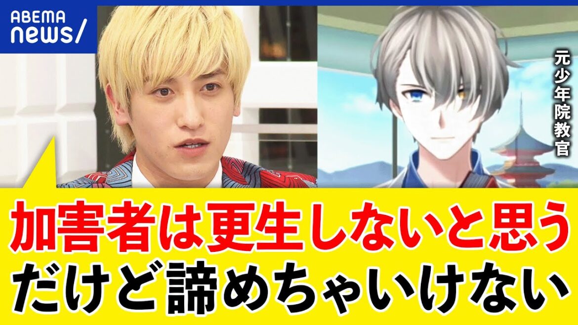 【少年院】なぜ2割が戻ってくる?更生には仕事と居場所が必要?元教官&EXIT兼近大樹と考える|アベプラ