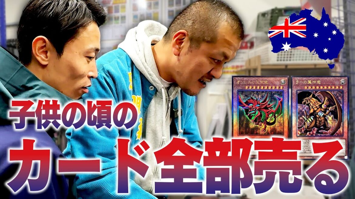 【査定】海外ロケに行くためにまなぶの遊戯王カードを一斉処分!【大儲け】