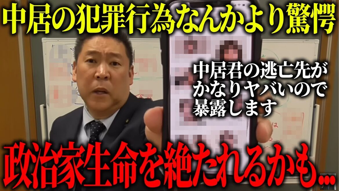 【2/10 速報】中居正広 海外逃亡の本当の理由がヤバすぎる…【中居正広/フジテレビ/立花孝志】