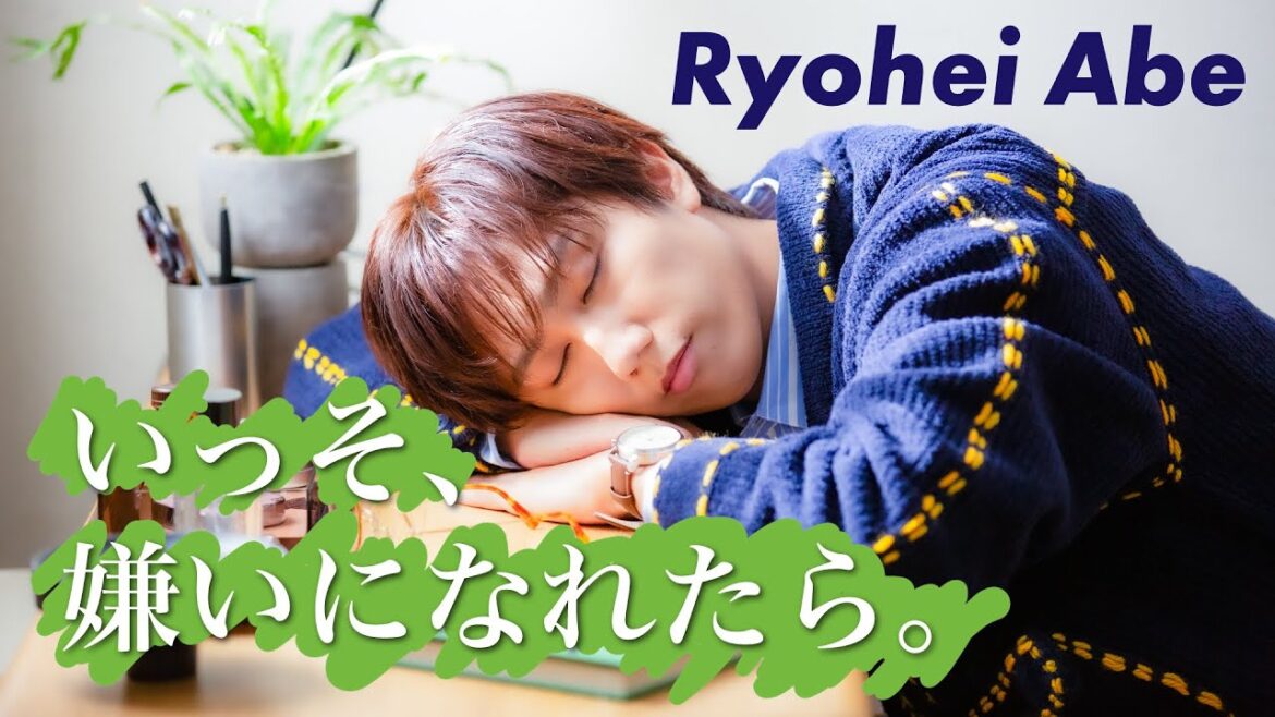 Ryohei Abe ‘いっそ、嫌いになれたら。’ Music Video