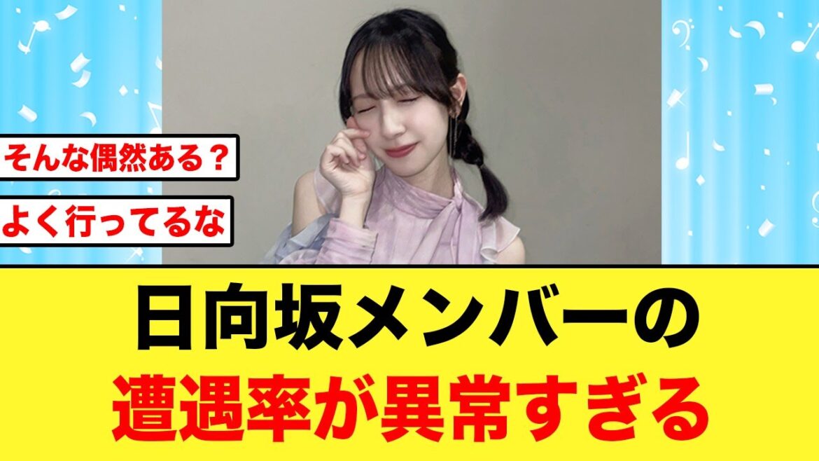 【まさか偶然】日向坂メンバーあの場所での遭遇率が高すぎる【金村美玖】