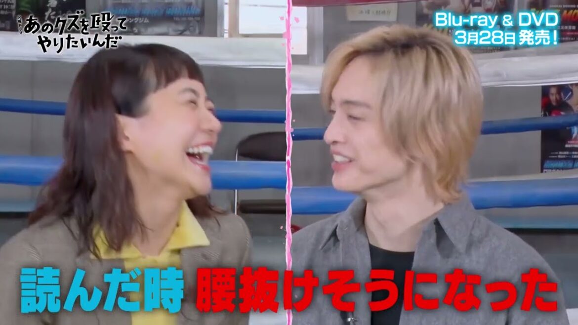 「あのクズを殴ってやりたいんだ」Blu-ray&DVD 特典映像を含むスペシャルPV公開!