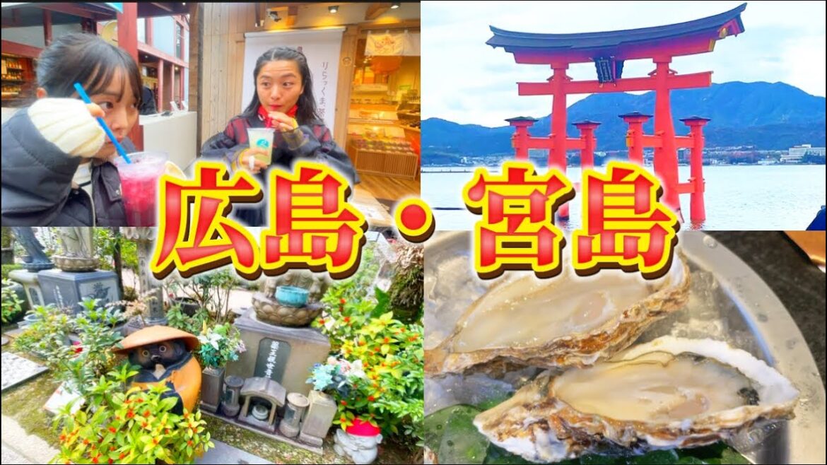 【宮島⛩️】おすすめグルメや回り方を紹介✨ 進化しすぎてヤバイ😱⁉️🍁おまけに広島市内の様子やグルメも大公開❤️