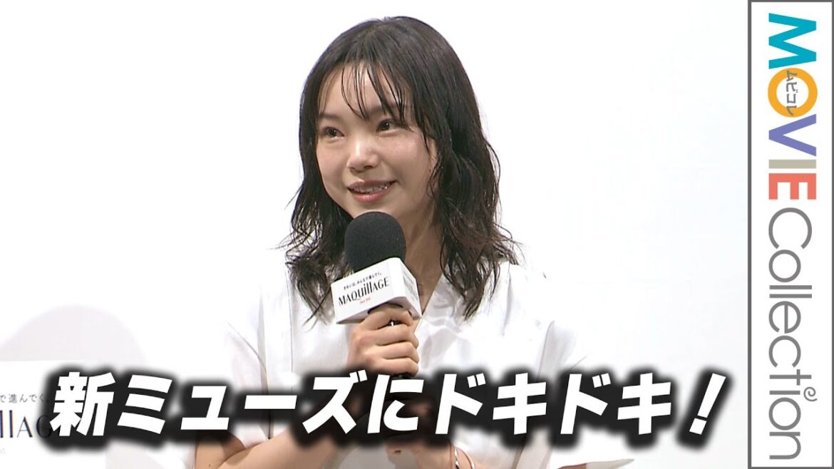 古川琴音、マキアージュの新ミューズ就任でドキドキ!/新マキアージュ発表会