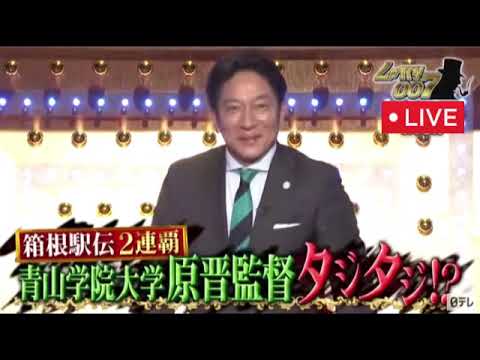 【青学原監督】しゃべくり007 2月10日<高橋尚子&瀬古利彦&福士加代子/見逃し配信/フル>2025年2月10日 LIVE FULL