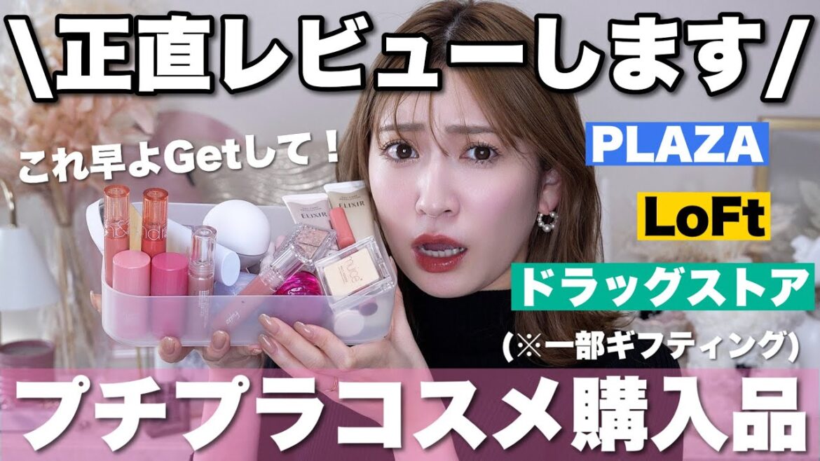 【大量プチプラコスメ購入品】大興奮❤️🔥春の新作コスメが可愛すぎる。衝撃のラメ/落ちないティント/ 画期的メイク直しコスメなど…【ドラコス/韓国コスメ】