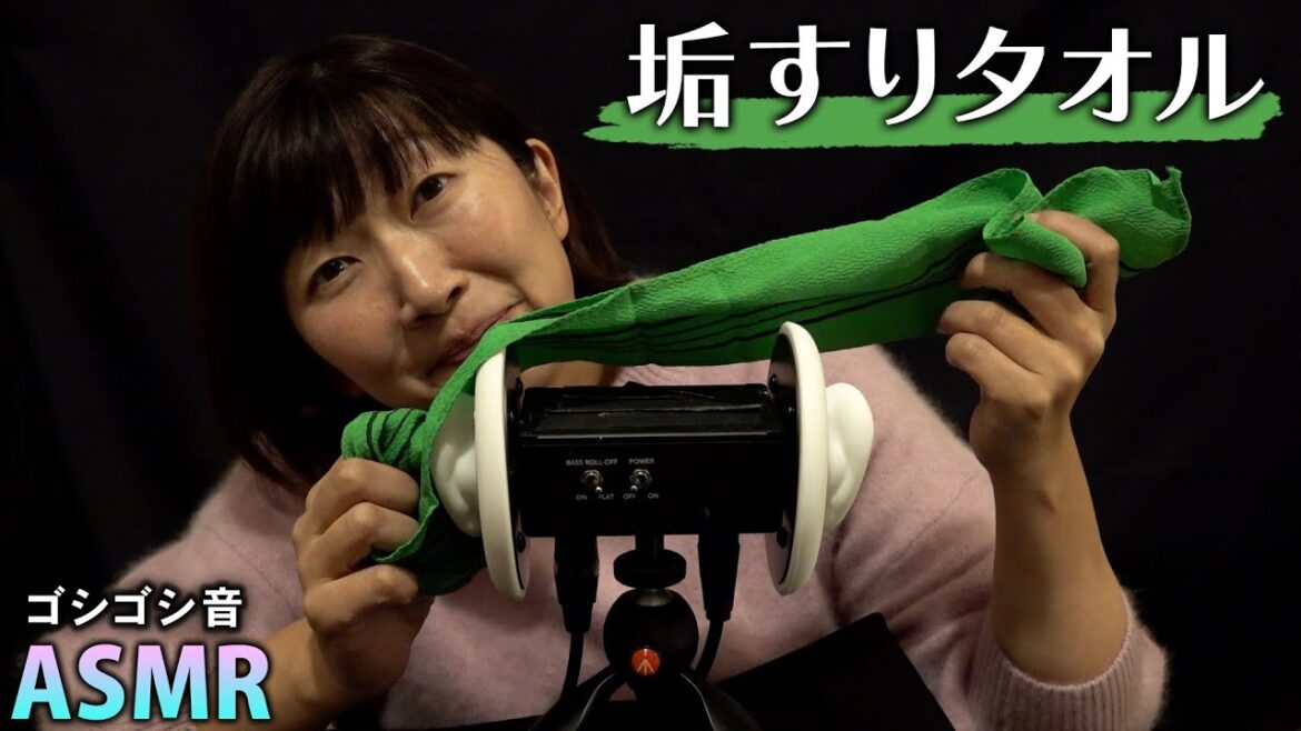 【ASMR】垢すりタオル / 寒い日にエミコの心温まるASMR