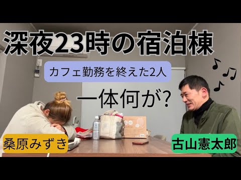 【ライオン、タンゴを襲う!】桑原&古山が語るカフェ