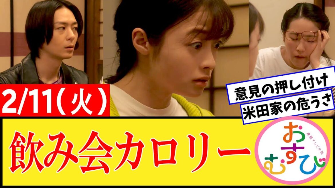 【おむすび/反応集】2月11日(火)のみんなの感想【朝ドラ第72話】橋本環奈 佐野勇斗 麻生久美子 北村有起哉 濱田マリ 馬場徹 犬飼貴丈 永野宗典 辻凪子