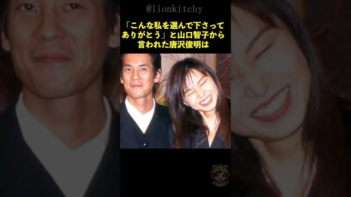『こんな私を選んで下さってありがとう』と山口智子から言われた唐沢寿明は…
