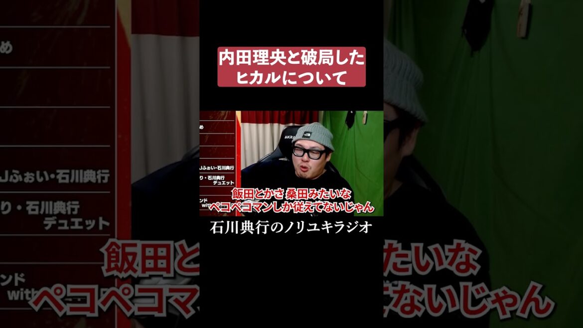 内田理央と破局したヒカル #反省