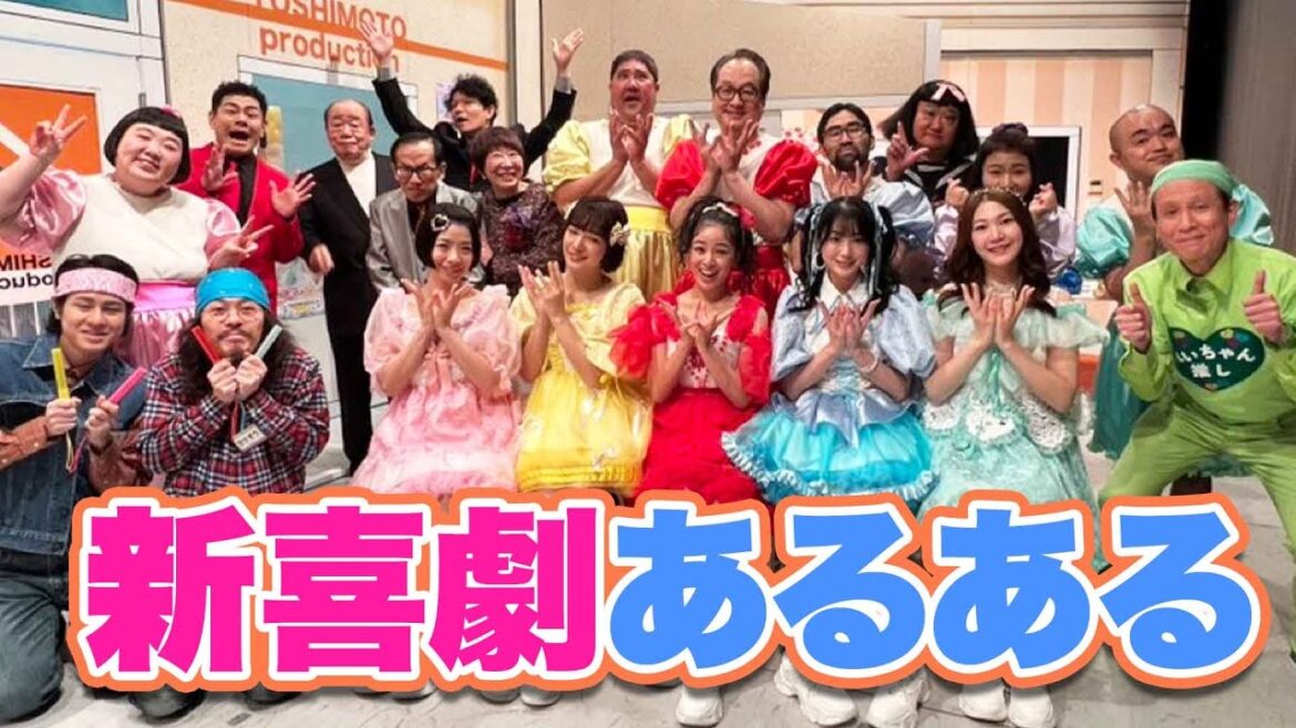 【新喜劇あるある】座長のとんでもないセレブっぷりが明らかに⁉︎