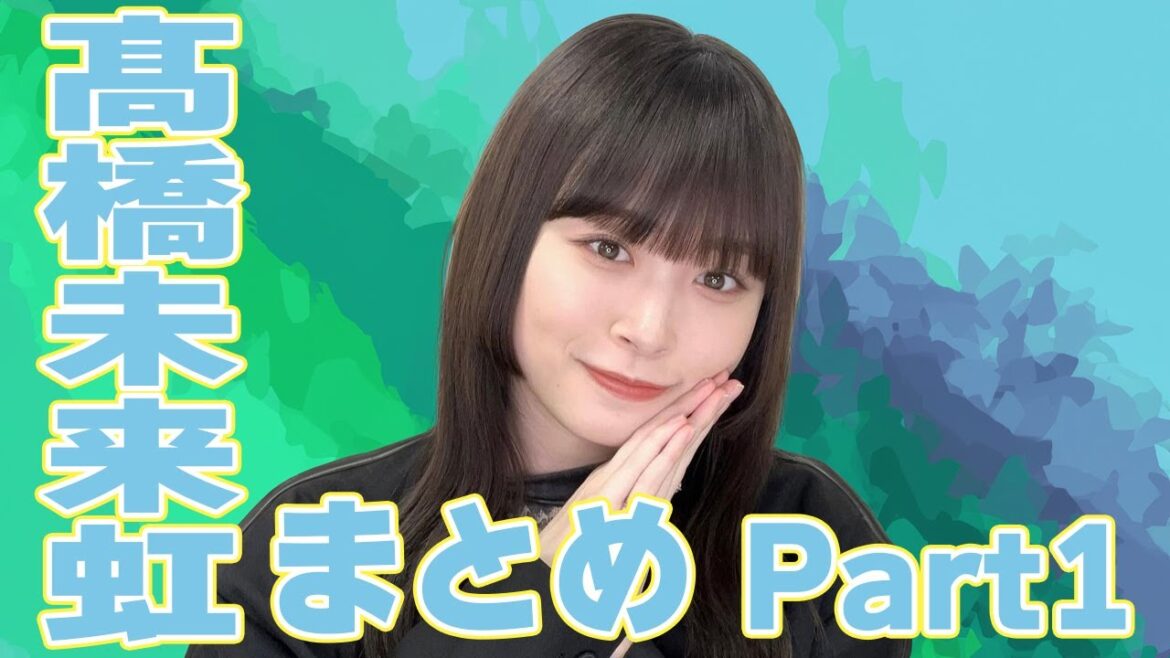 【グループの柱へ】みくにんのひなあい活躍まとめPart1 #日向坂46 #髙橋未来虹
