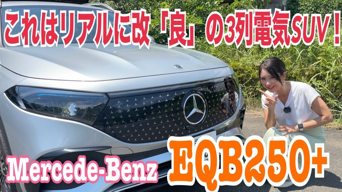 EQB250+/メルセデス・ベンツ Mercedes-Benz【内外装&使い勝手編】商品改”良”!!オプション装備の選択肢が広がって、基本装備もメルセデスらしい豪華なものになりました!待望のアレも