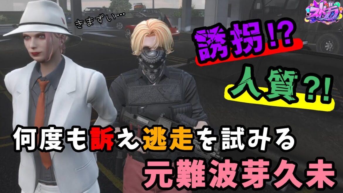 タバコ店営業中に餡ブレラに誘拐!?【 元難波芽久未 / ストグラ 】