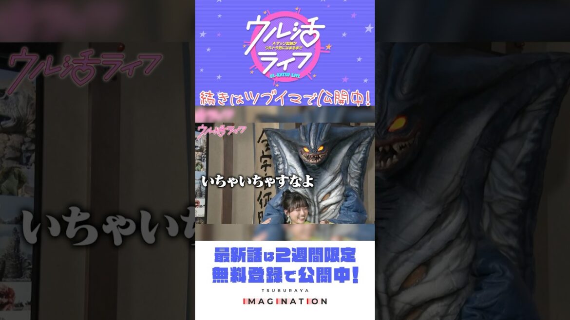 1周年MVPを大発表!『ウル活ライフ Aマッソ加納がウルトラ沼にはまるまで』#25