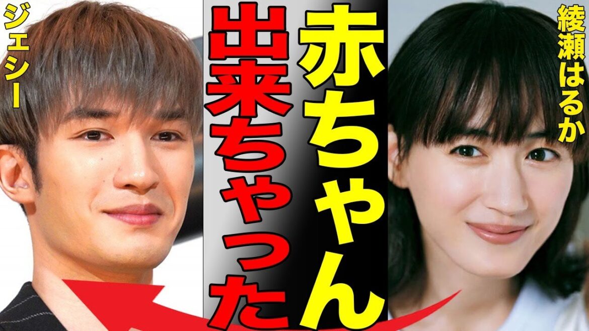 綾瀬はるか&ジェシーの交際に新たな進展が発覚…年内結婚が期待される中、妊娠報道が流れ出す…両事務所公認の超人気者カップルの最新情報をお届けします!【SixTONES】