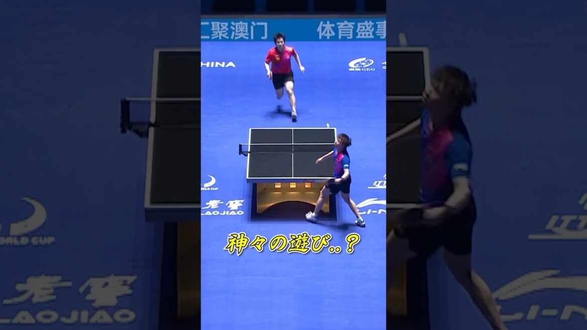 【卓球】究極のフェイント..?異次元プレーのオンパレード #shorts
