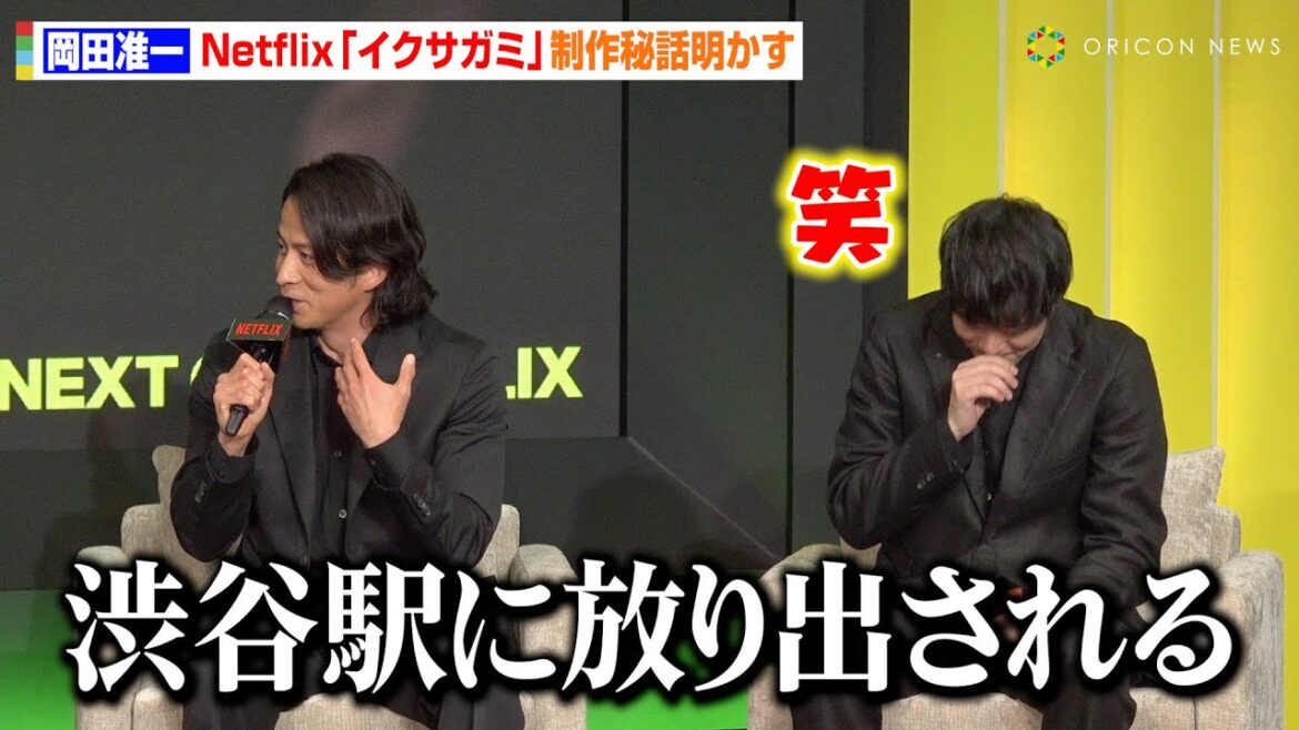 岡田准一、『イクサガミ』プロデューサーとしての作品参加は「渋谷で解散」日本産のアクション大作に自信 Netflixラインナップ紹介イベント『Next on Netflix 2025』