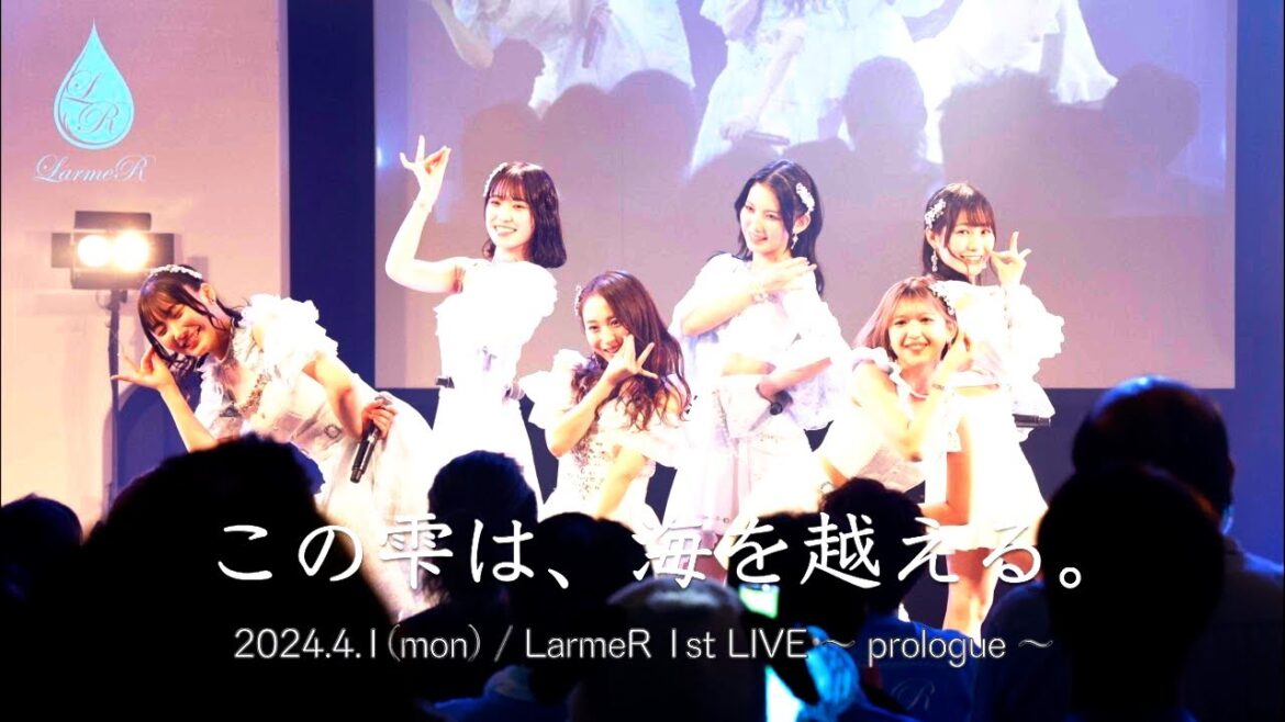 この雫は、海を越える。 / LarmeR 1st LIVE 〜prologue〜 2024.4.1
