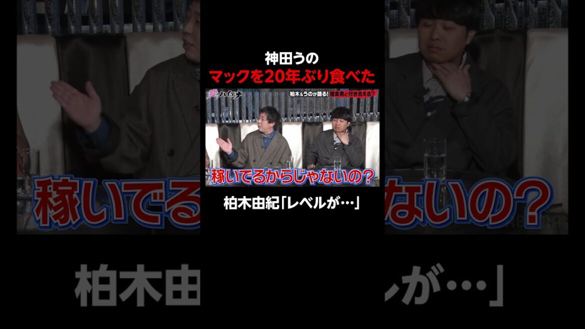 神田うの”セレブ”っぷりに柏木由紀「レベルが違う…」│新シーズン『#愛のハイエナ 3』 毎週火曜よる11時~ ABEMAで配信中!#shorts