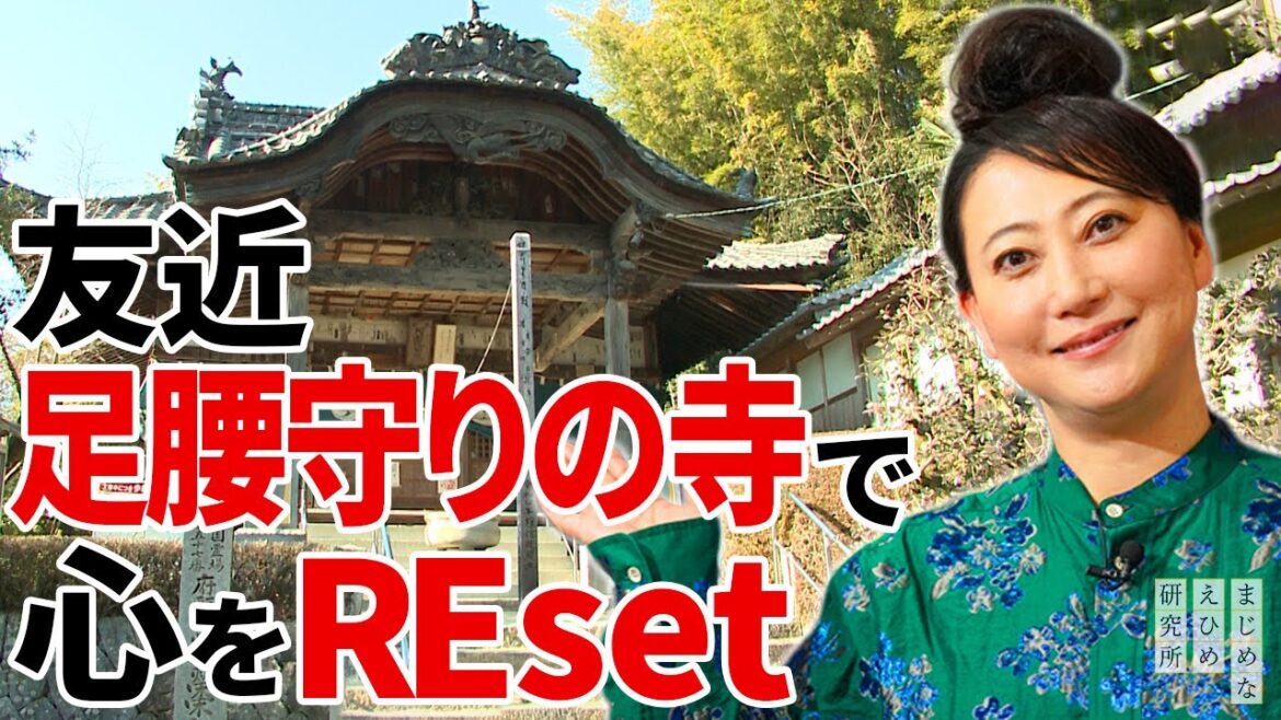 鈍川のパワースポット!友近が足腰守りの寺で心をREset